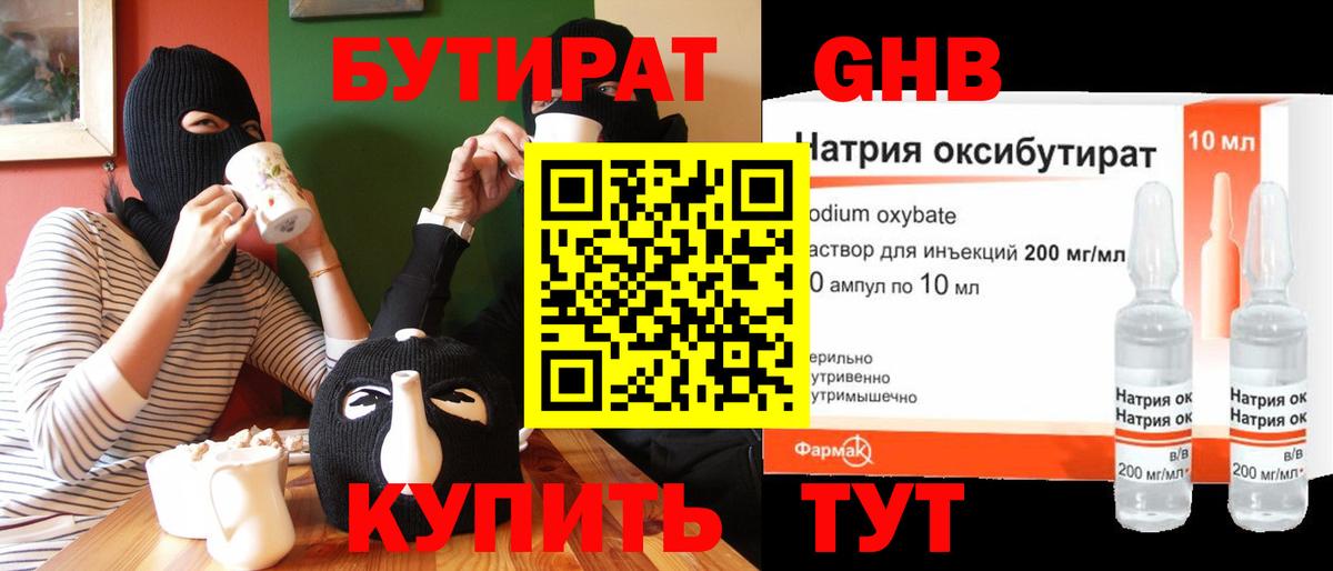 Отрадное  БУТИРАТ GHB  Бутират  Вход с VPN 