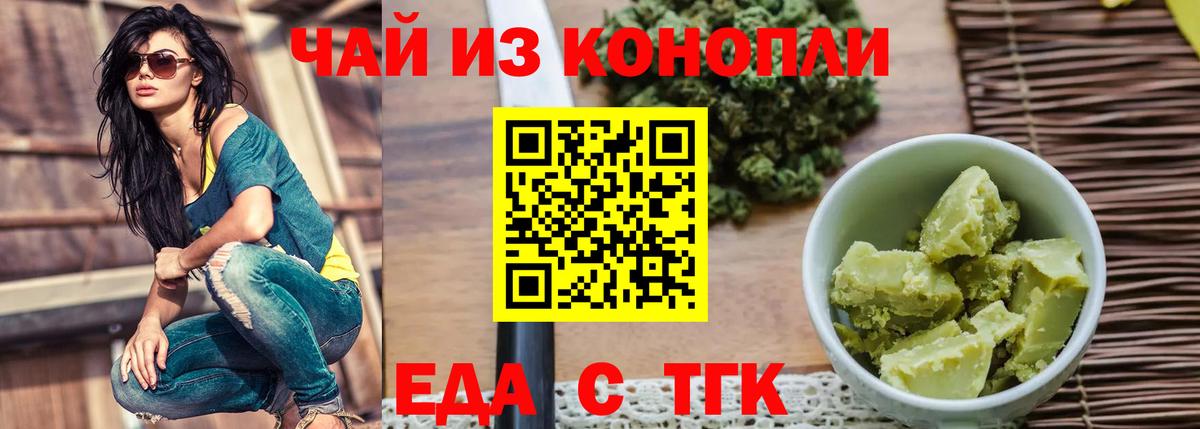 Еда ТГК конопля  Вход с VPN  Отрадное 
