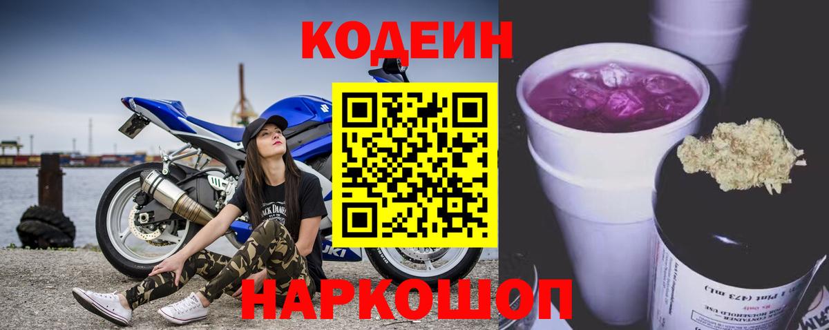 Codein напиток Lean (лин)  Кодеиновый сироп Lean напиток Lean (лин)  Отрадное  Вход с VPN 