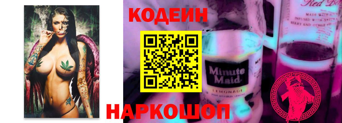 Кодеиновый сироп Lean напиток Lean (лин) Отрадное