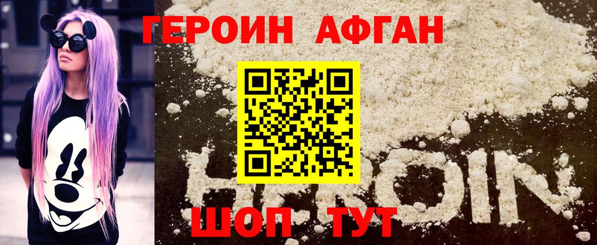 Героин Heroin Отрадное
