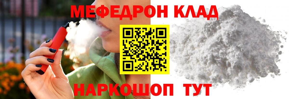 Мефедрон мука Отрадное