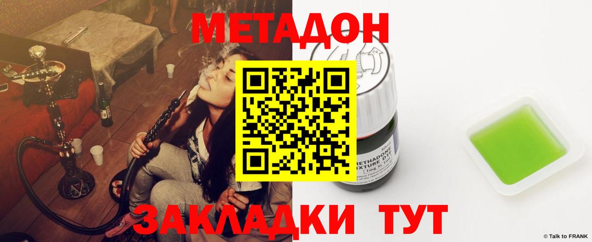 Метадон кристалл Отрадное