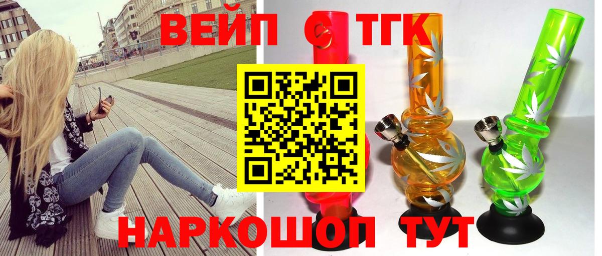 Отрадное  ТГК жижа  Вход с VPN  Дистиллят ТГК вейп с тгк 